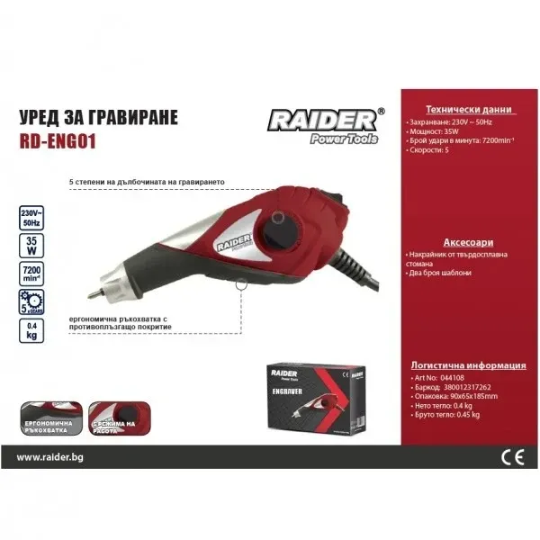 Уред за гравиране Raider RD-ENG01 35W