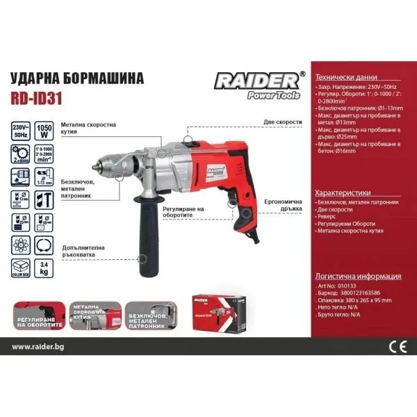 Ударна бормашина Raider RDP-ID31 1050 W