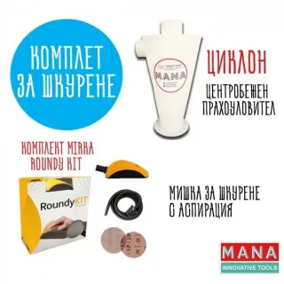Комплект за шкурене Mirka Roundy KIT и циклон DELKO TOOLS