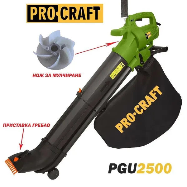 Листосъбирач и духалка за листа Procraft PGU2500/ 2200 W