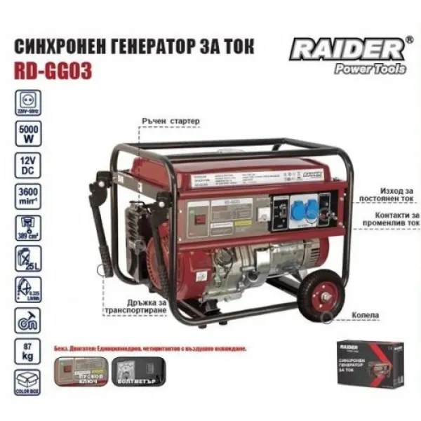 Бензинов генератор за ток Raider RD-GG03