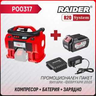 Промо пакет акумулаторен компресор Raider R20 RDP-JAC20 + батерия 4Ah и зарядно