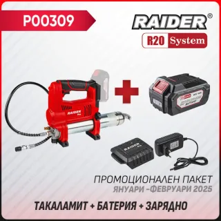 Промо пакет aкумулаторен такаламит Raider R20 RDP-JGG20 + батерия 4Ah и зарядно