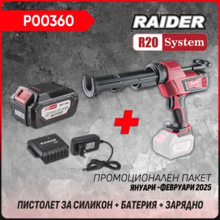 Промо пакет акумулаторен пистолет за силикон Raider R20 RDP-SCG20 + Батерия 4Ah и зарядно