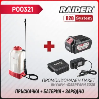 Промо пакет акумулаторна пръскачка Raider R20 RDP-SBKMD20 + Батерия 4Ah и зарядно