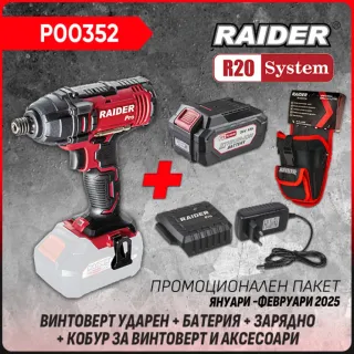 Промо пакет акумулаторен винтоверт Raider R20 RDP-SHID20 + Батерия 4Ah + зарядно и кобур