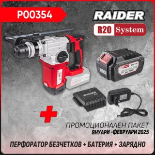 Промо пакет акумулаторен перфоратор Raider R20 RDP-RH20 + Батерия 4Ah и зарядно