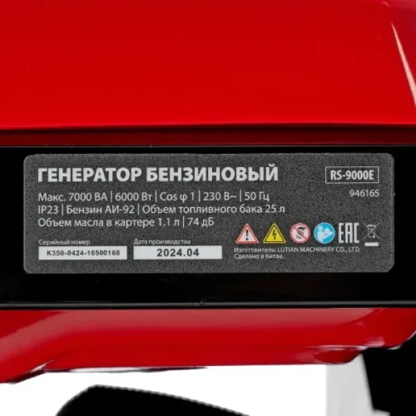 Бензинов генератор MTX RS-9000E/ 7 kW