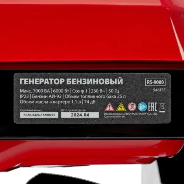 Бензинов генератор MTX RS-9000/ 7 kW