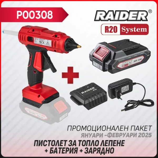 Промо пакет акумулаторен пистолет за топло лепене Raider R20 RDP-YGLG20 + Батерия 2Ah и зарядно