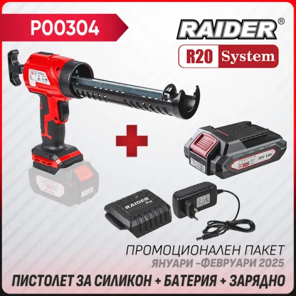 Промо пакет акумулаторен пистолет за силикон Raider R20 RDP-YCG20 + Батерия 2Ah и зарядно