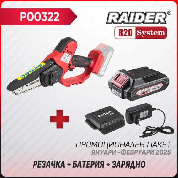 Промо пакет акумулаторна кастрачка Raider R20 RDP-GP20 + Батерия 2Ah и зарядно