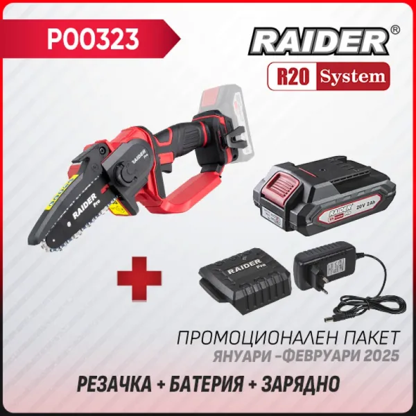 Промо пакет акумулаторна кастрачка Raider R20 RDP-YGP20 + Батерия 2Ah и зарядно