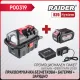 Промо пакет акумулаторна прахосмукачка Raider R20 RDP-SDWCH20 + батерия 4Ah и зарядно