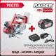 Промо пакет акумулаторно ренде Raider R20 RDP-SEP20 + батерия 4Ah и зарядно