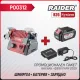 Промо пакет акумулаторен шмиргел Raider R20 RDP-SCBG20 + батерия 4Ah и зарядно