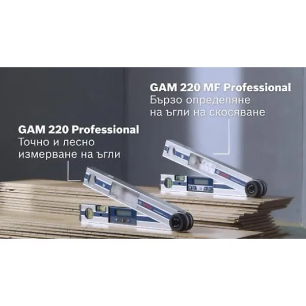 Дигитален ъгломер Bosch GAM 220 Professional