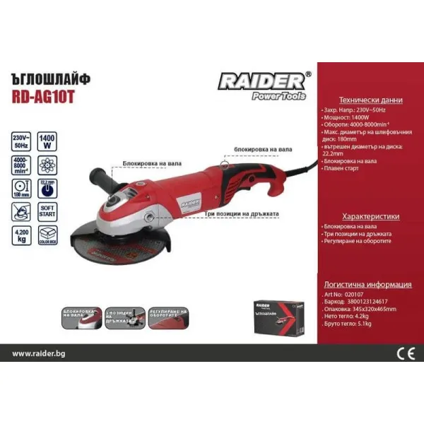Ъглошлайф RAIDER RD-AG10