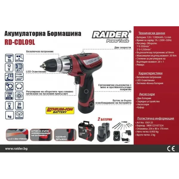 Акумулаторна отверка RAIDER RD-CDL09L – 2 батерии