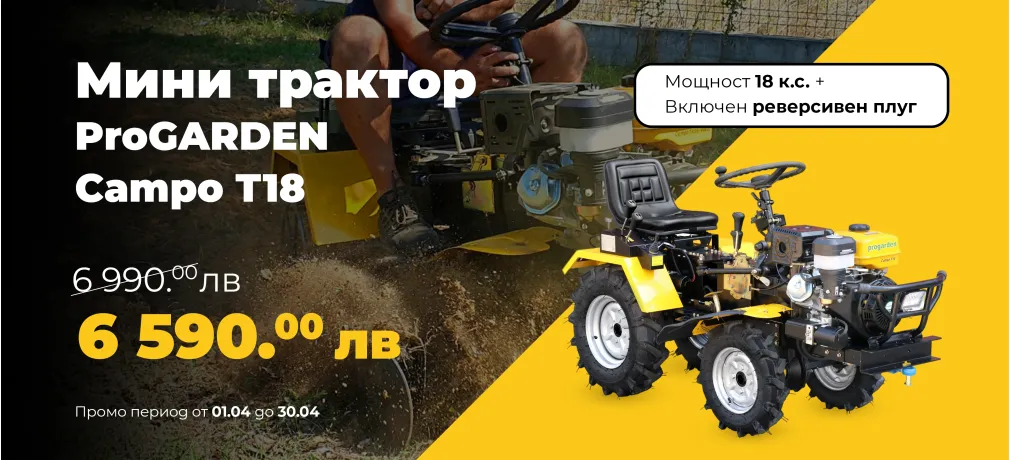 Мини трактор ProGARDEN Campo T18 - 01.04-30.04.2024