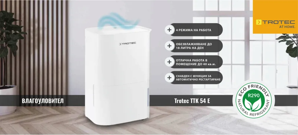 Влагоуловител Trotec TTK 54 E/ 430W 150 m³/h