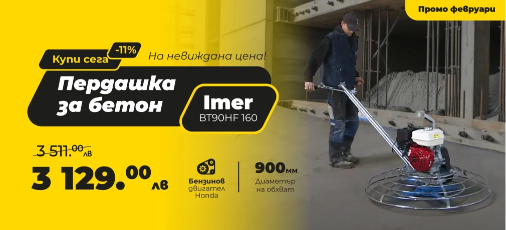 Пердашка Imer BT90HF