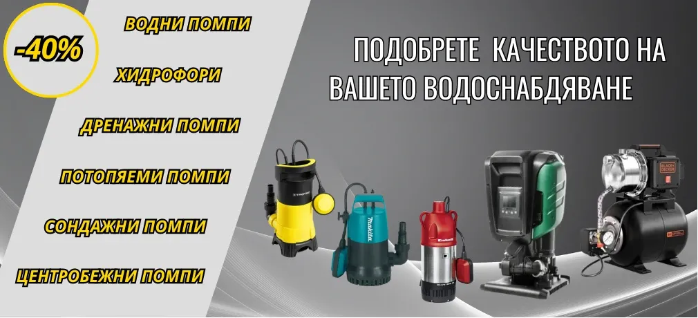 Водни помпи